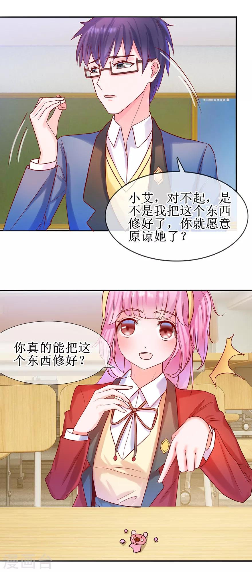 《追夫进行时》第24话 包在我身上 第7页