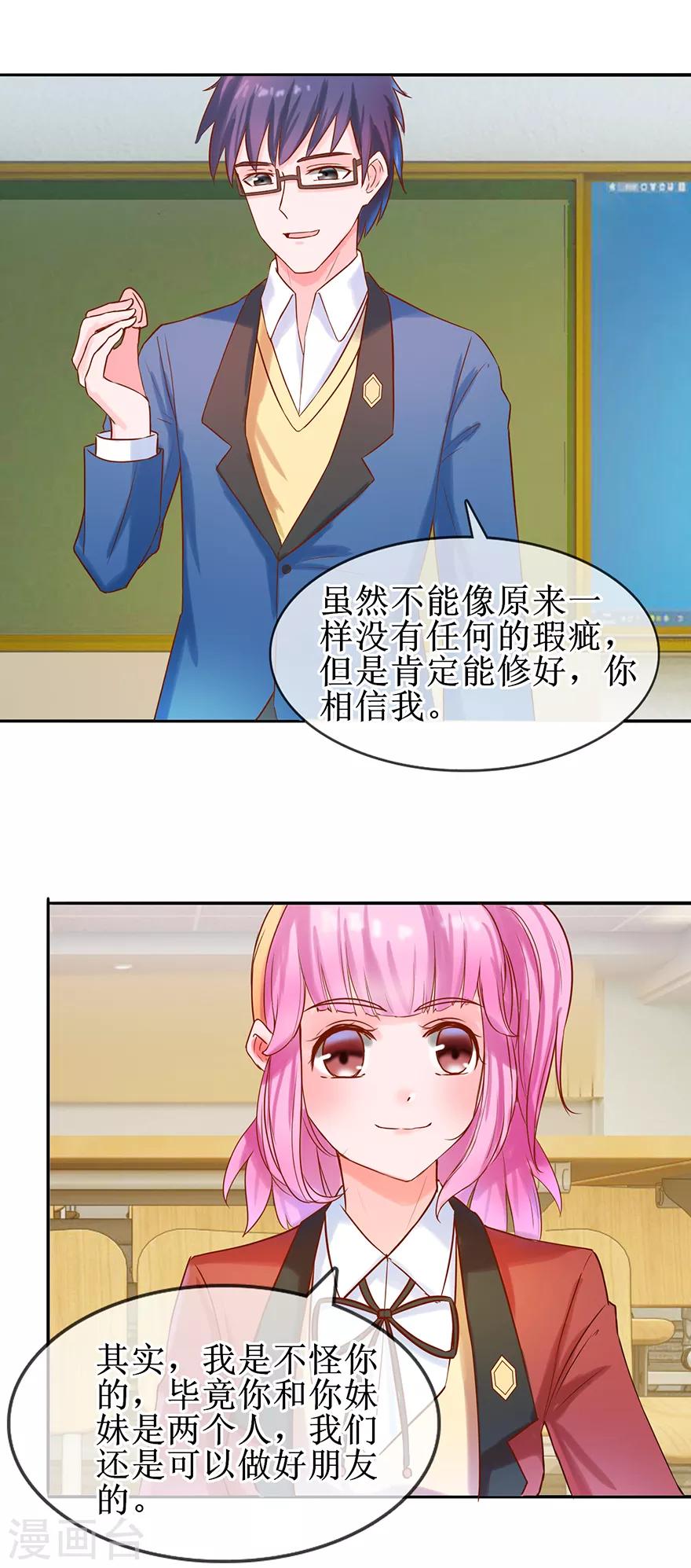 《追夫进行时》第24话 包在我身上 第8页