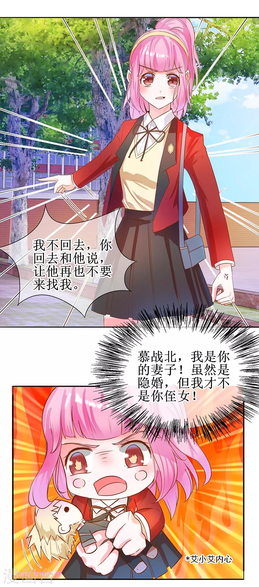 《追夫进行时》第25话 四叔来了 第10页