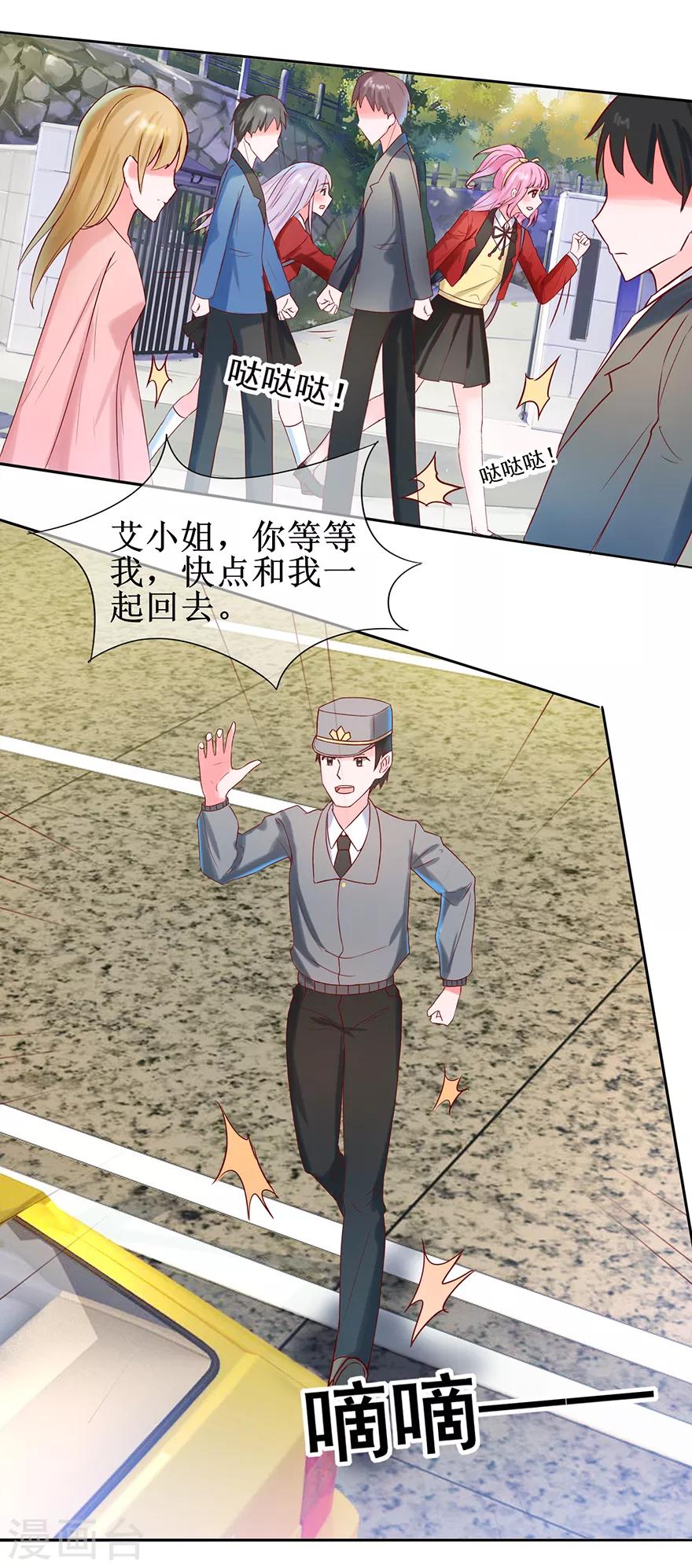 《追夫进行时》第25话 四叔来了 第13页