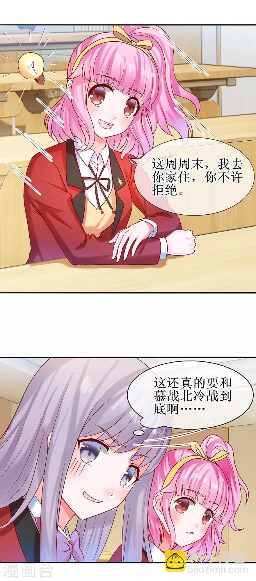 《追夫进行时》第25话 四叔来了 第3页