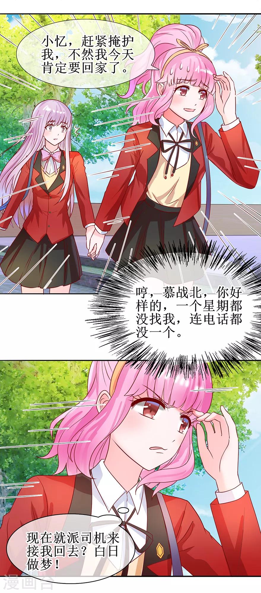 《追夫进行时》第25话 四叔来了 第6页