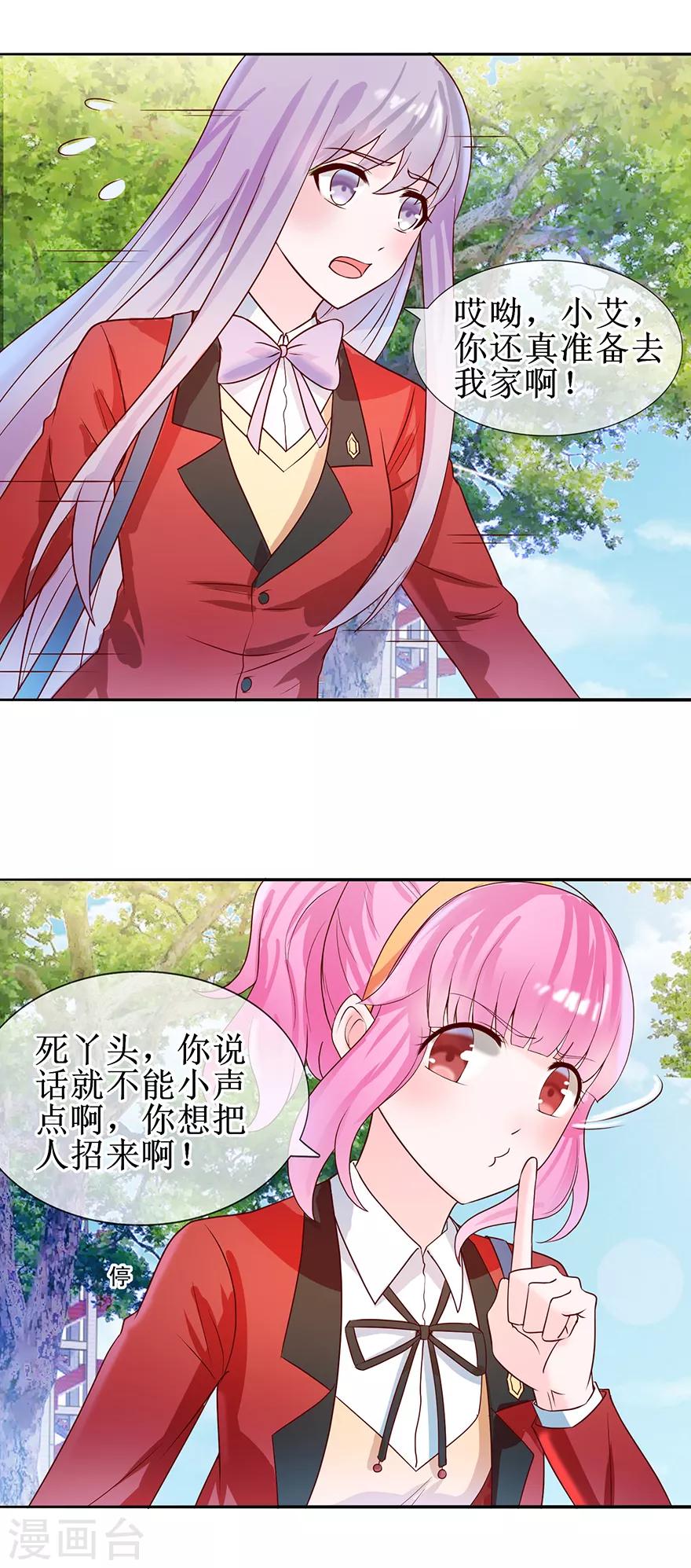 《追夫进行时》第25话 四叔来了 第7页