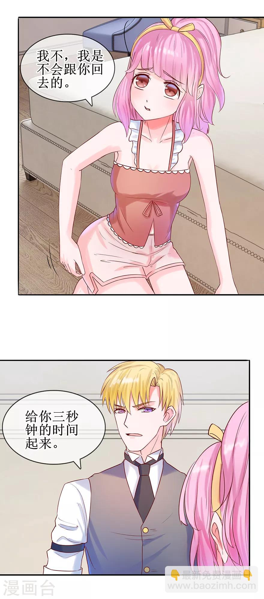 《追夫进行时》第26话 直接抗走 第13页