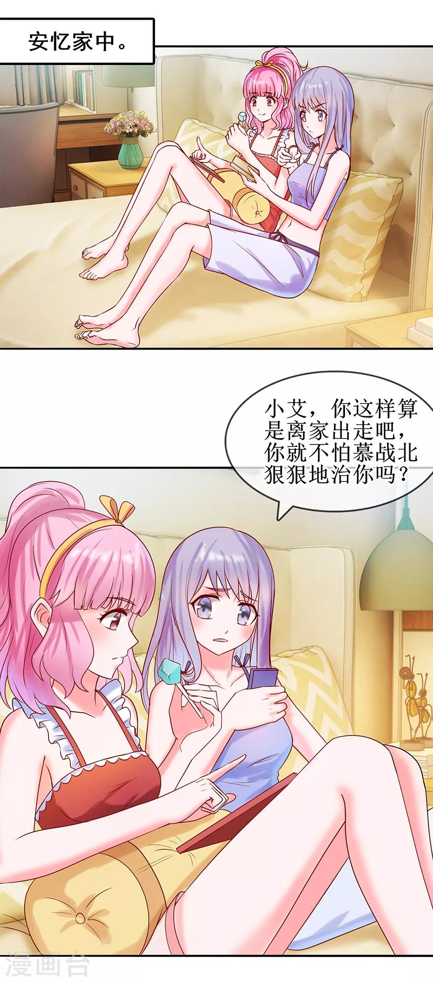 《追夫进行时》第26话 直接抗走 第2页