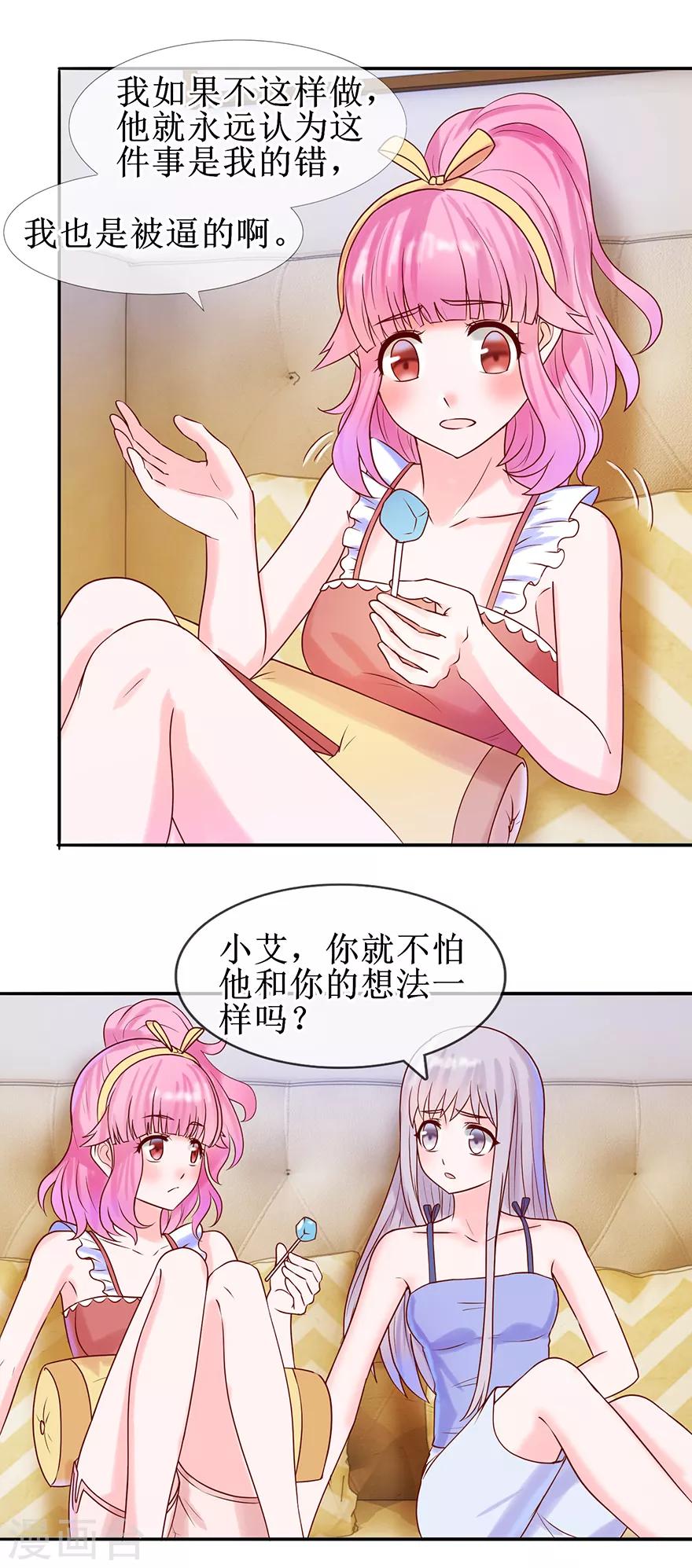 《追夫进行时》第26话 直接抗走 第3页