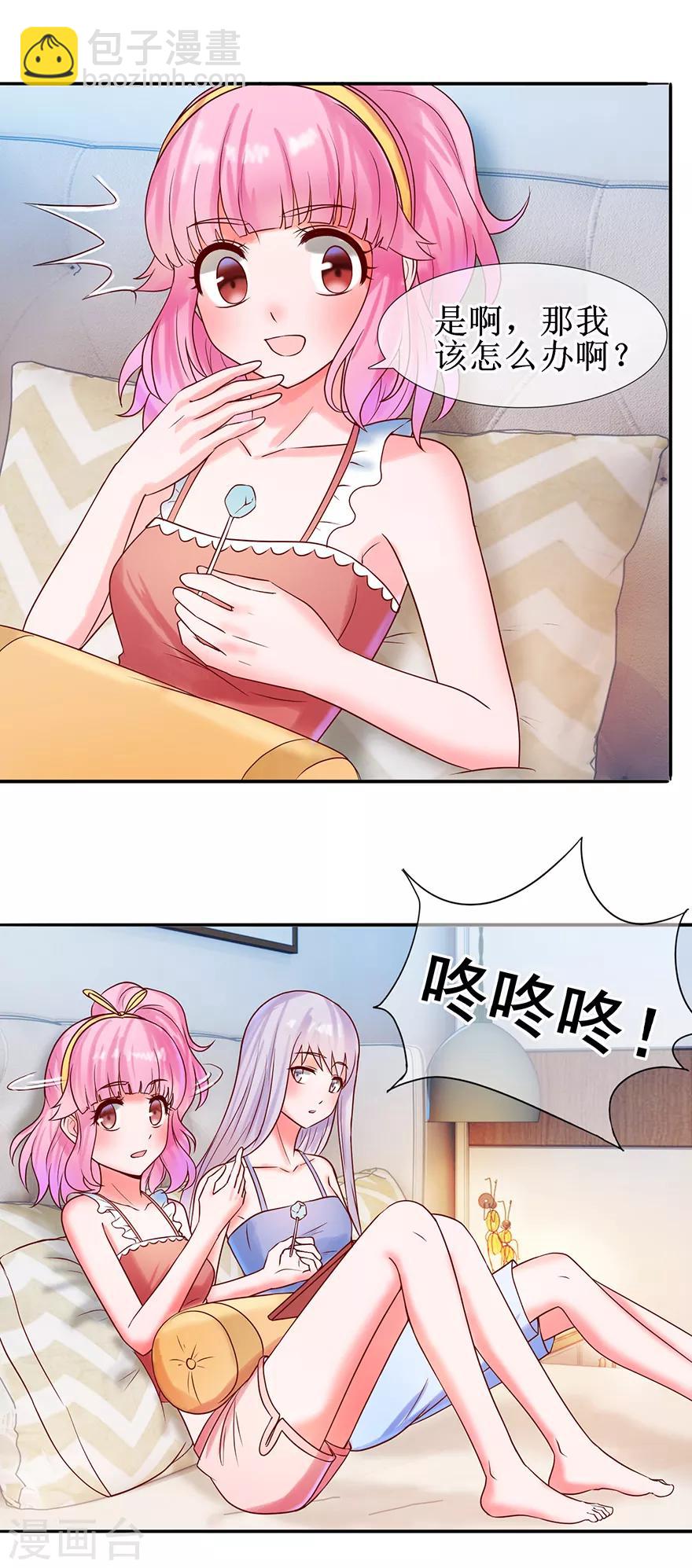 《追夫进行时》第26话 直接抗走 第4页