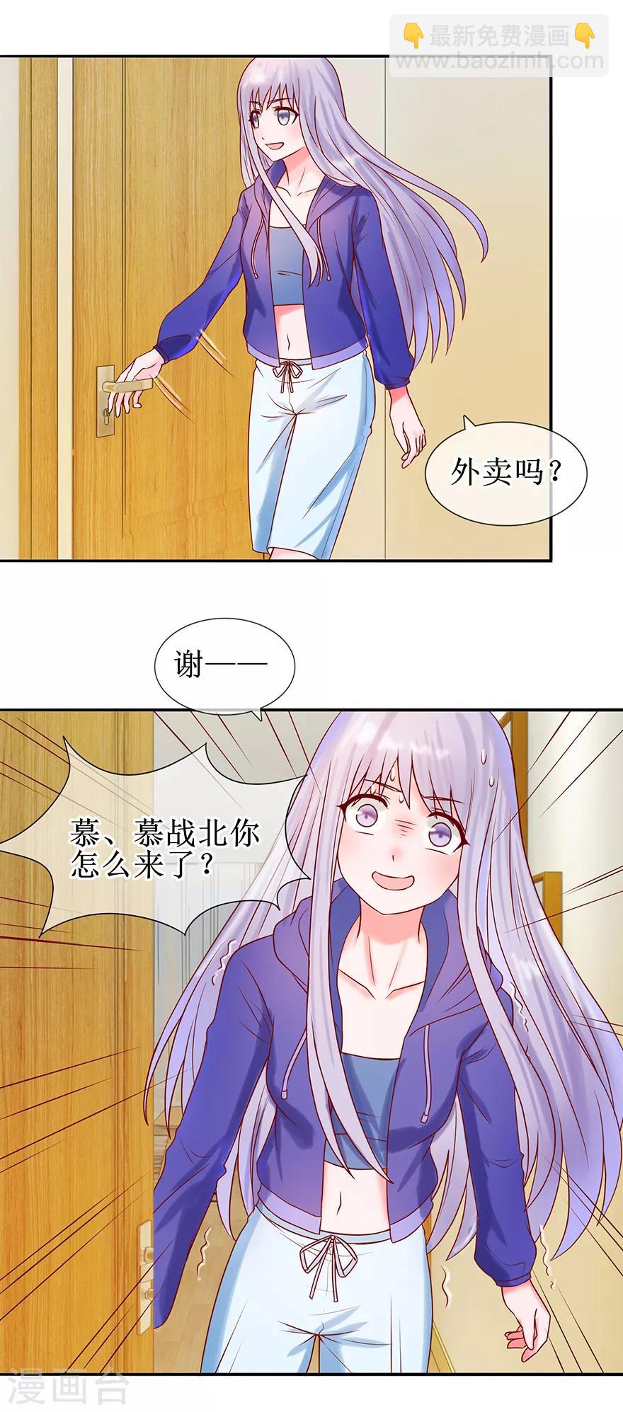 《追夫进行时》第26话 直接抗走 第6页