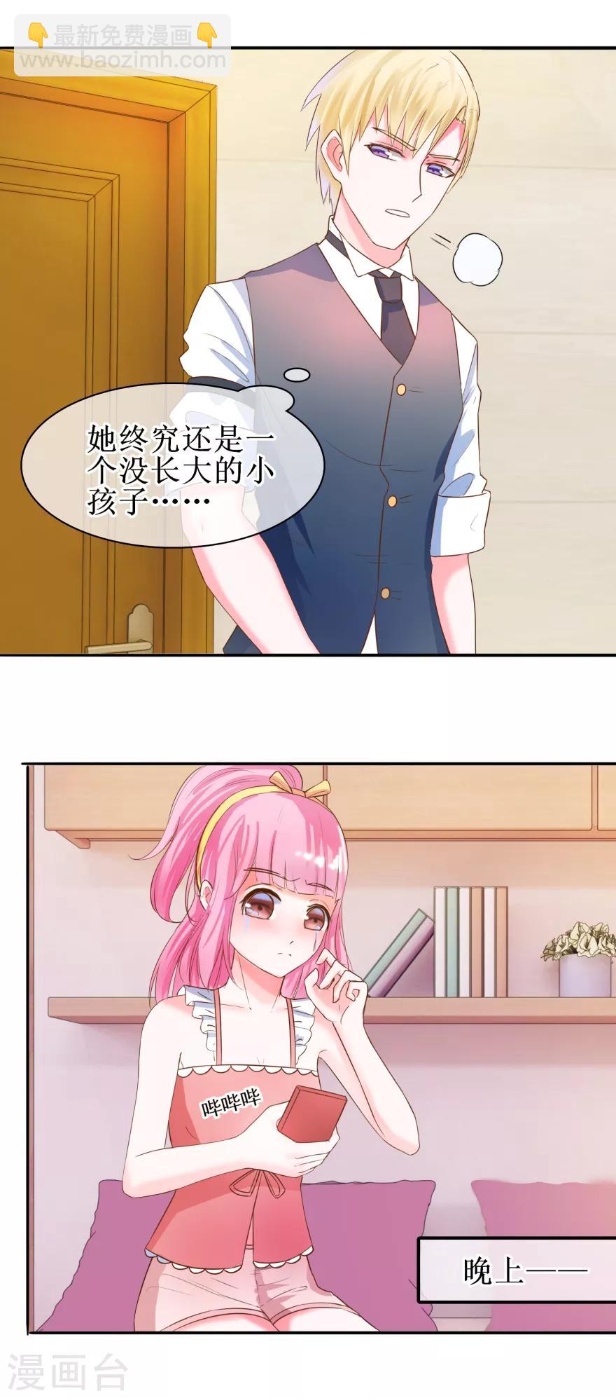 《追夫进行时》第28话 心意难通 第10页