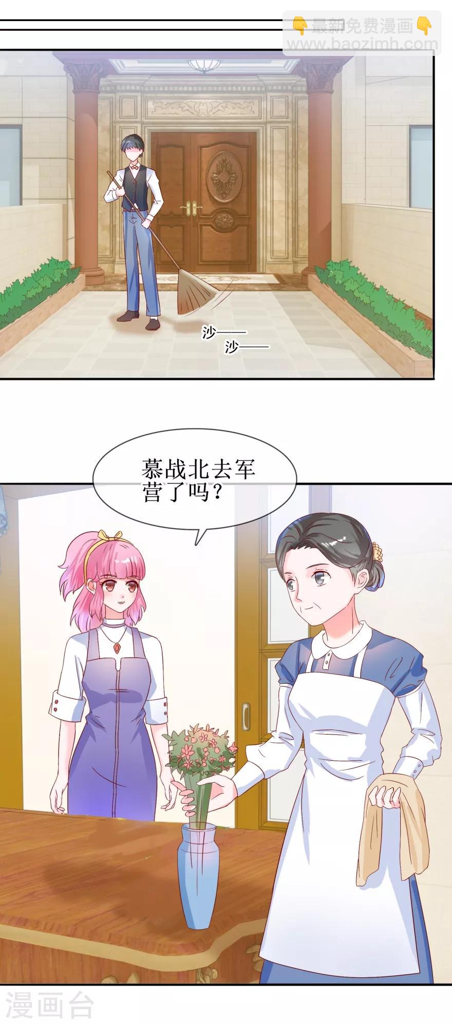 《追夫进行时》第28话 心意难通 第13页