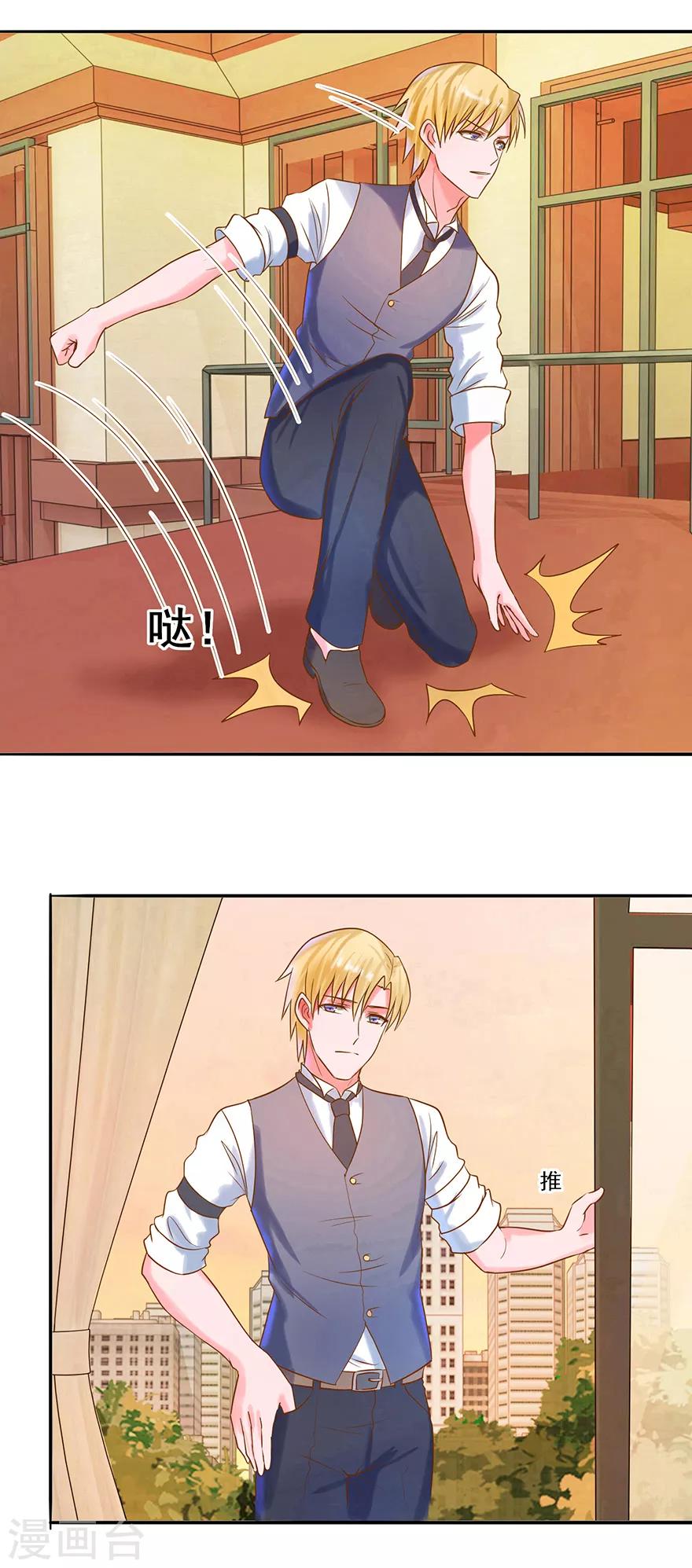 《追夫进行时》第28话 心意难通 第2页