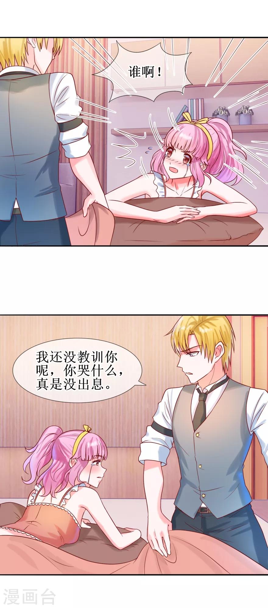 《追夫进行时》第28话 心意难通 第5页