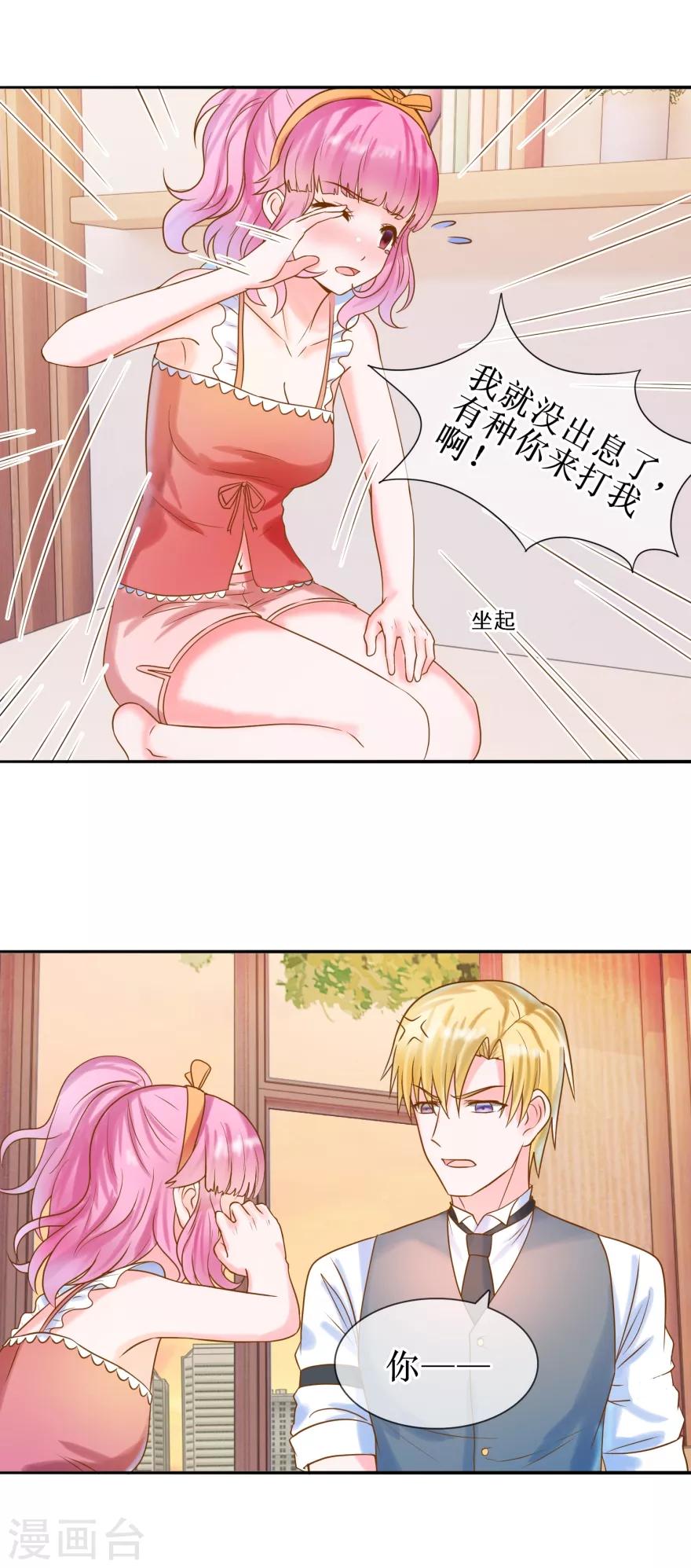 《追夫进行时》第28话 心意难通 第6页