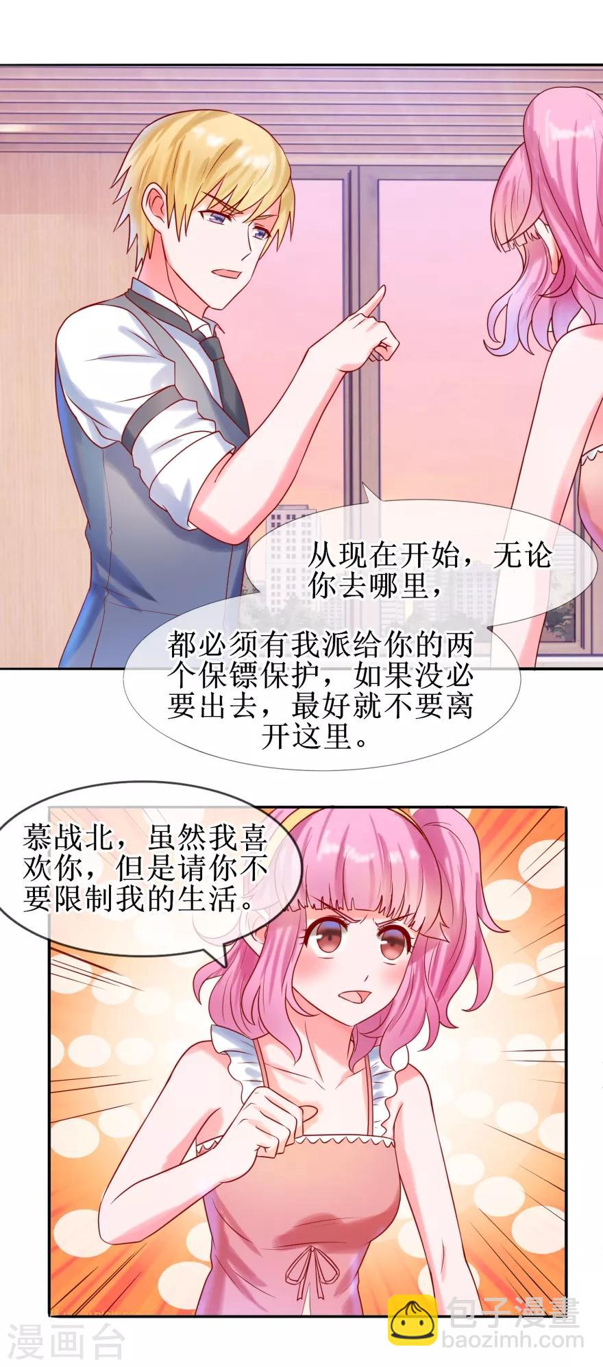 《追夫进行时》第28话 心意难通 第7页