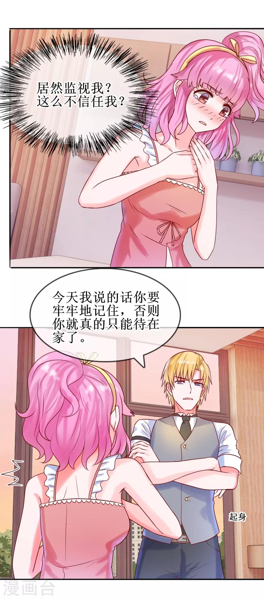 《追夫进行时》第28话 心意难通 第8页