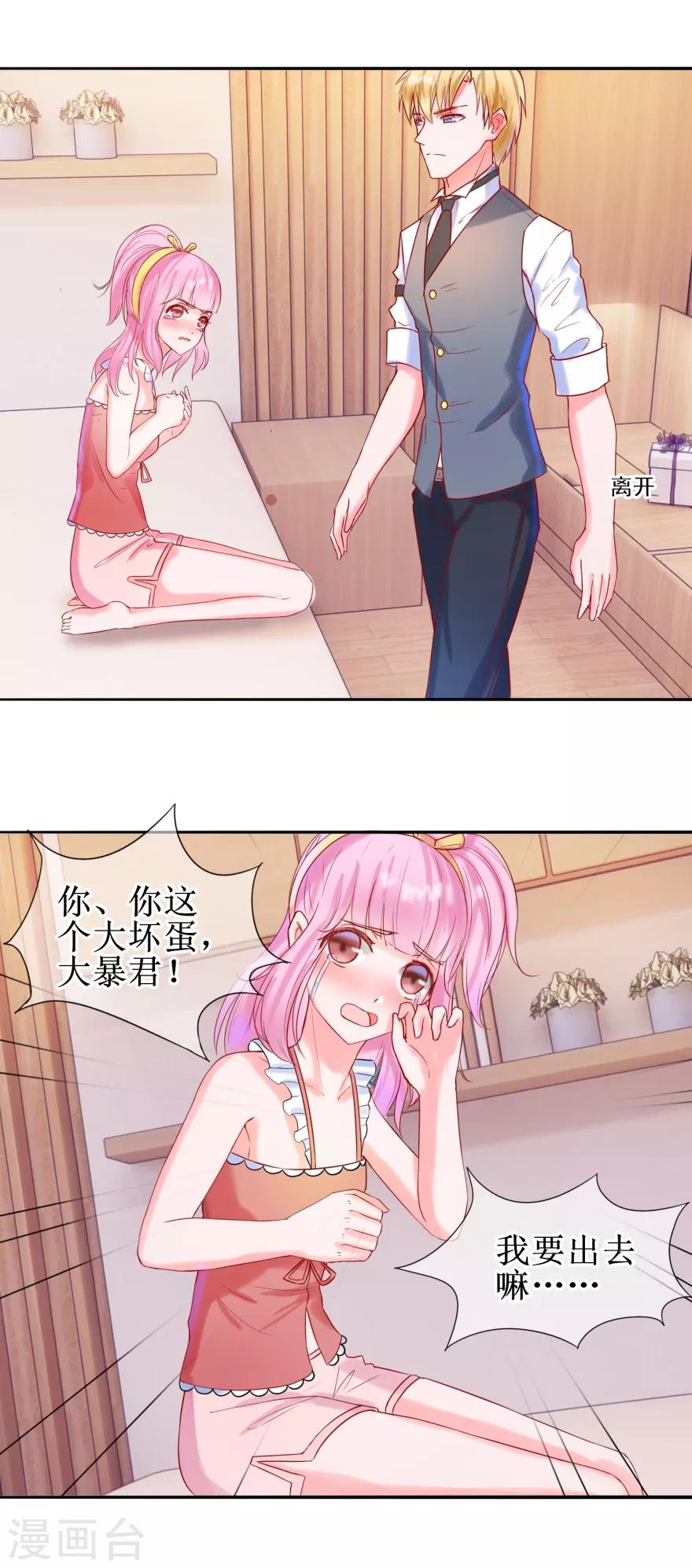 《追夫进行时》第28话 心意难通 第9页