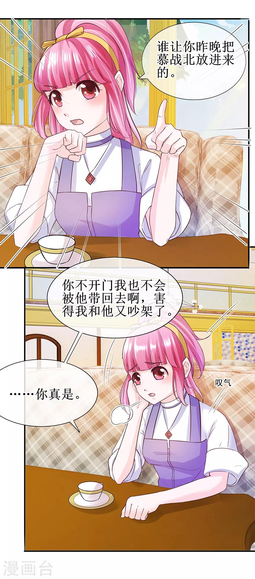 《追夫进行时》第29话 游泳健将 第10页