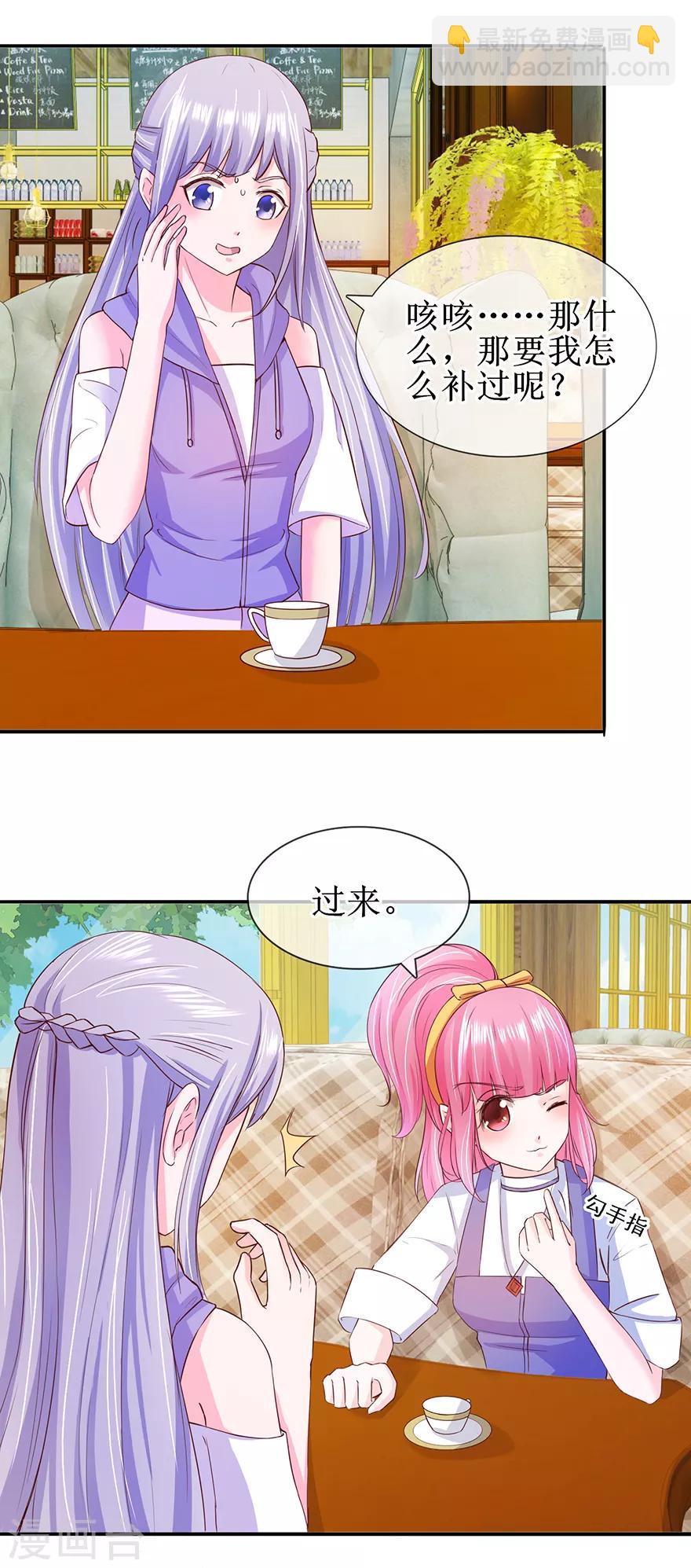 《追夫进行时》第29话 游泳健将 第11页