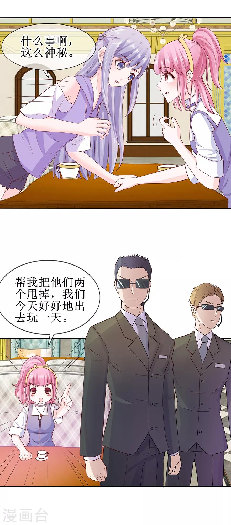 《追夫进行时》第29话 游泳健将 第12页