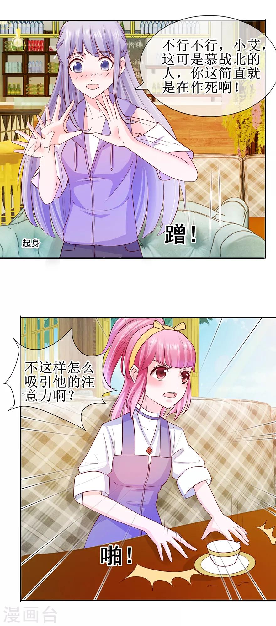 《追夫进行时》第29话 游泳健将 第13页