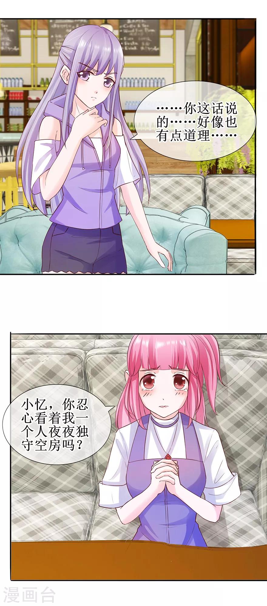 《追夫进行时》第29话 游泳健将 第14页