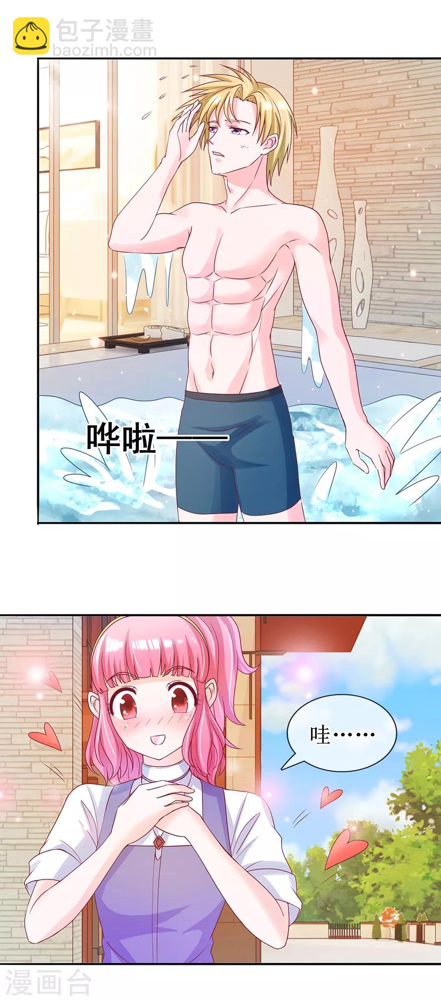 《追夫进行时》第29话 游泳健将 第3页