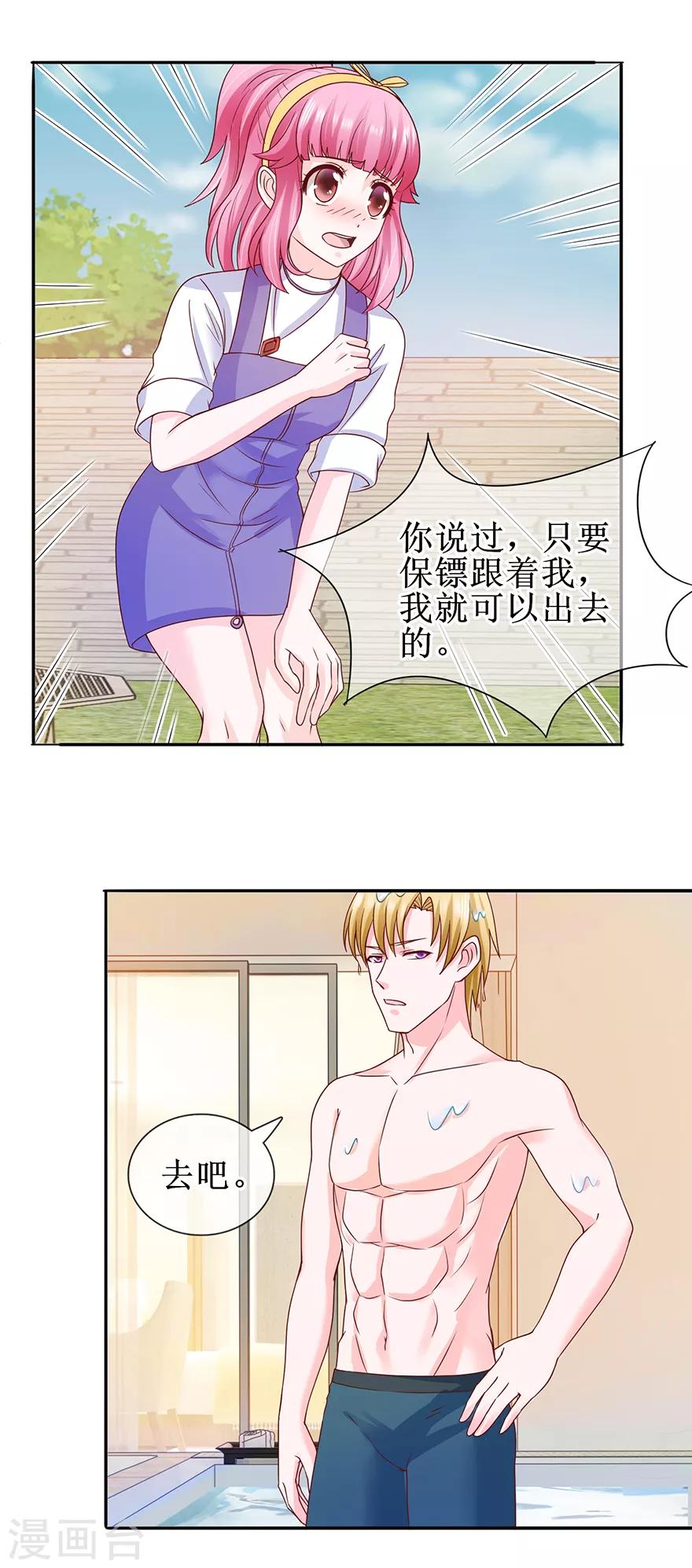 《追夫进行时》第29话 游泳健将 第6页