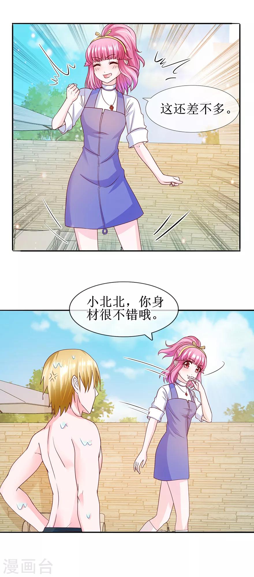 《追夫进行时》第29话 游泳健将 第7页