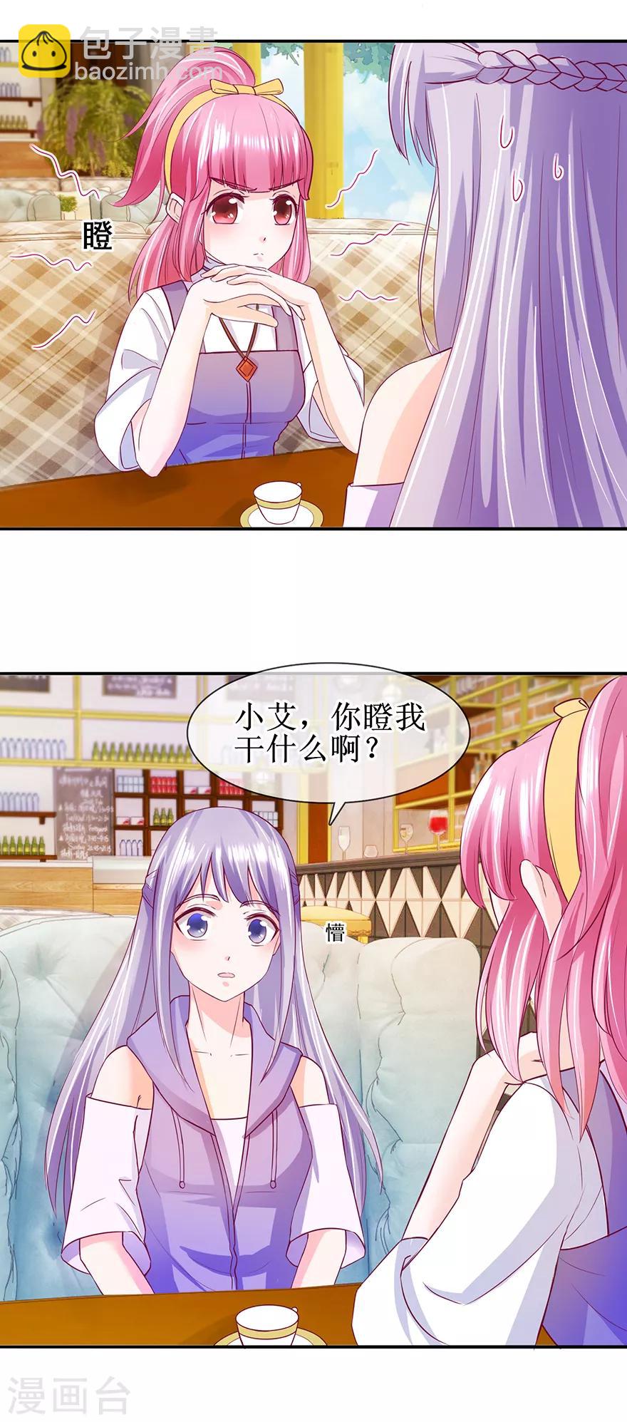 《追夫进行时》第29话 游泳健将 第9页