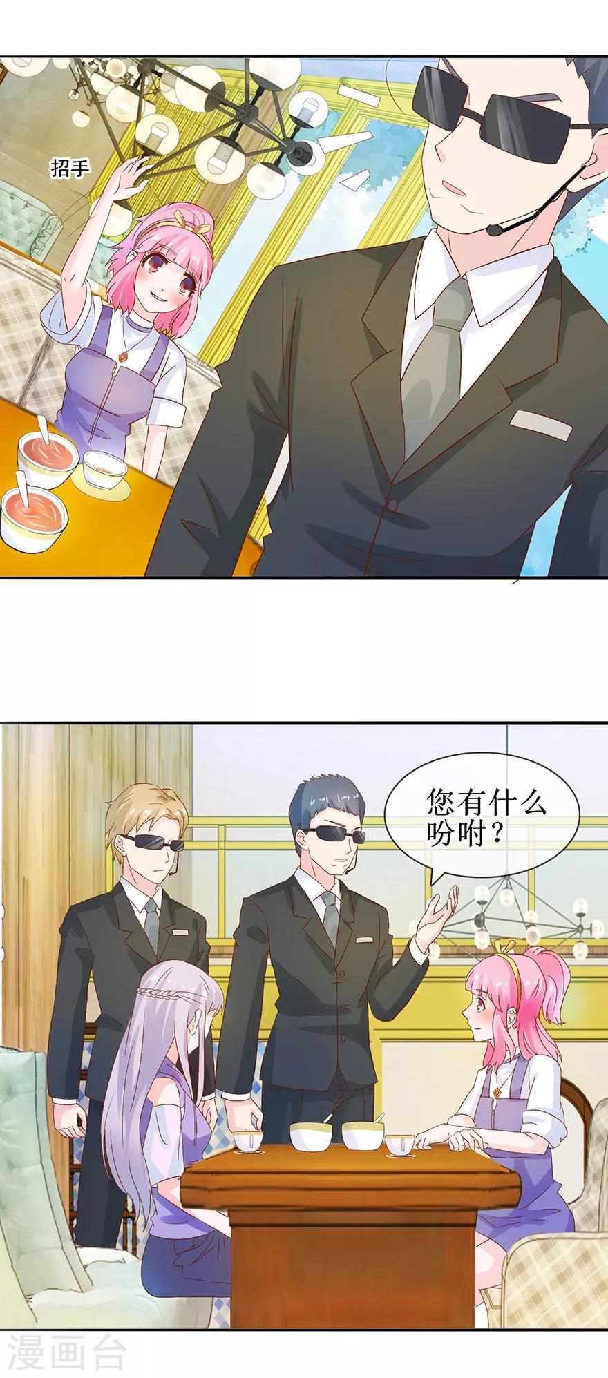 《追夫进行时》第30话 有料靓汤 第10页