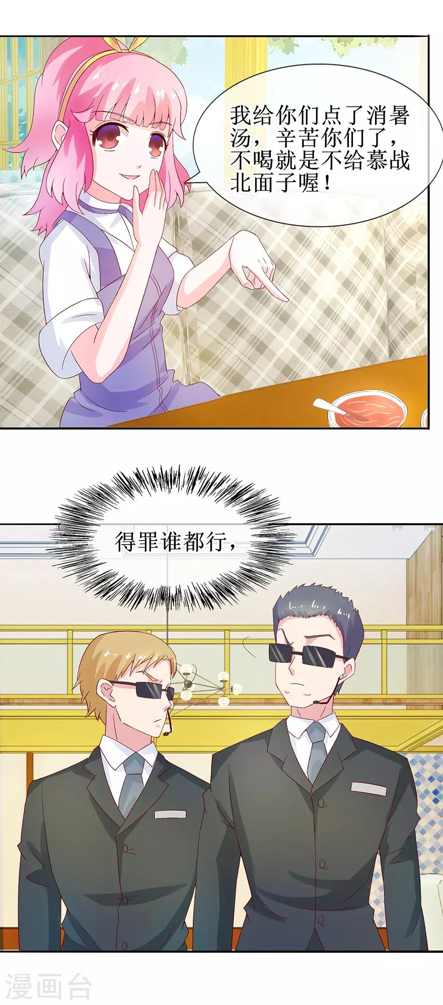《追夫进行时》第30话 有料靓汤 第11页