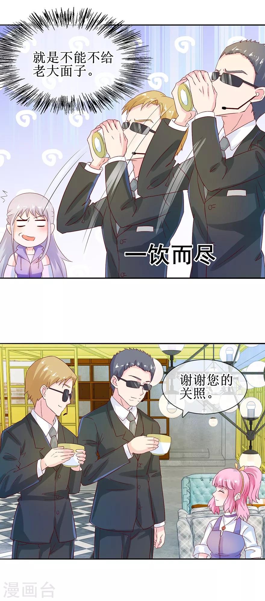 《追夫进行时》第30话 有料靓汤 第12页