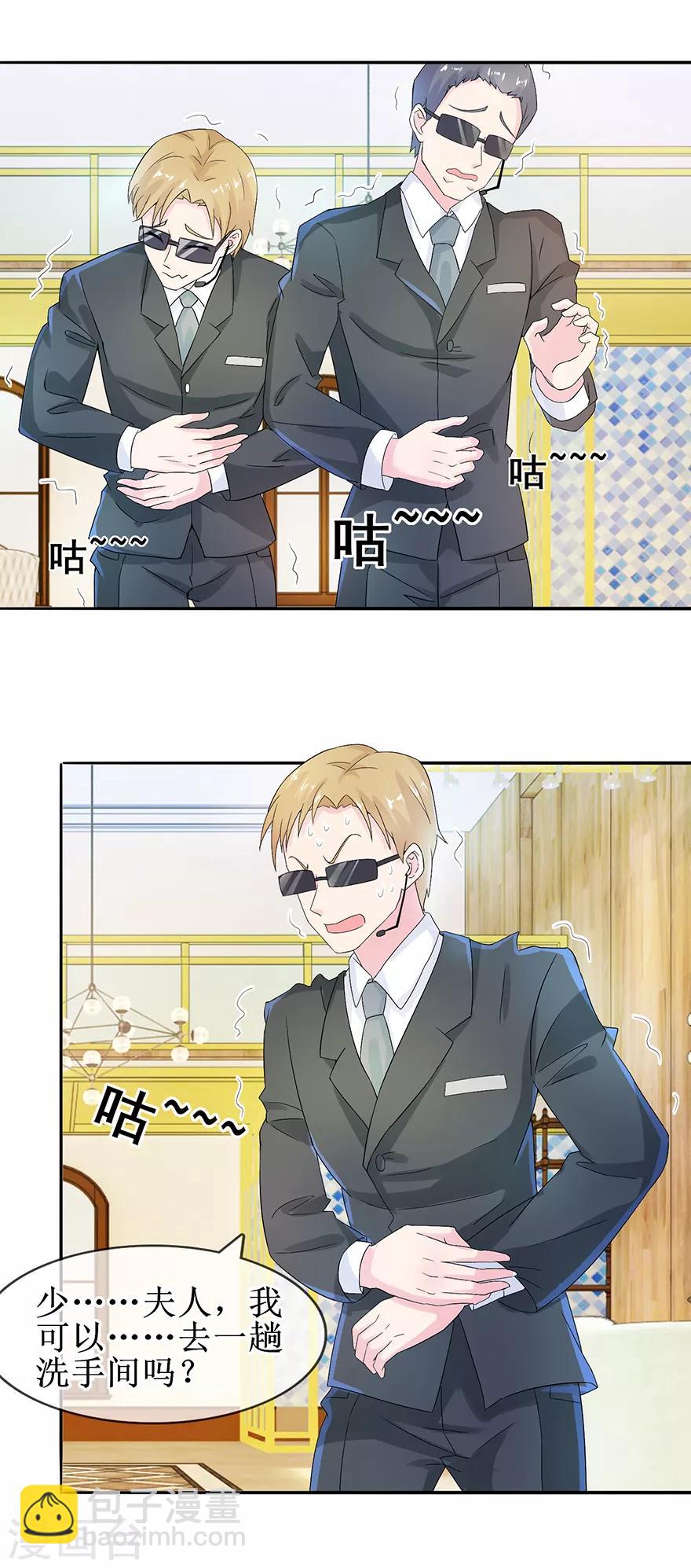 《追夫进行时》第30话 有料靓汤 第13页