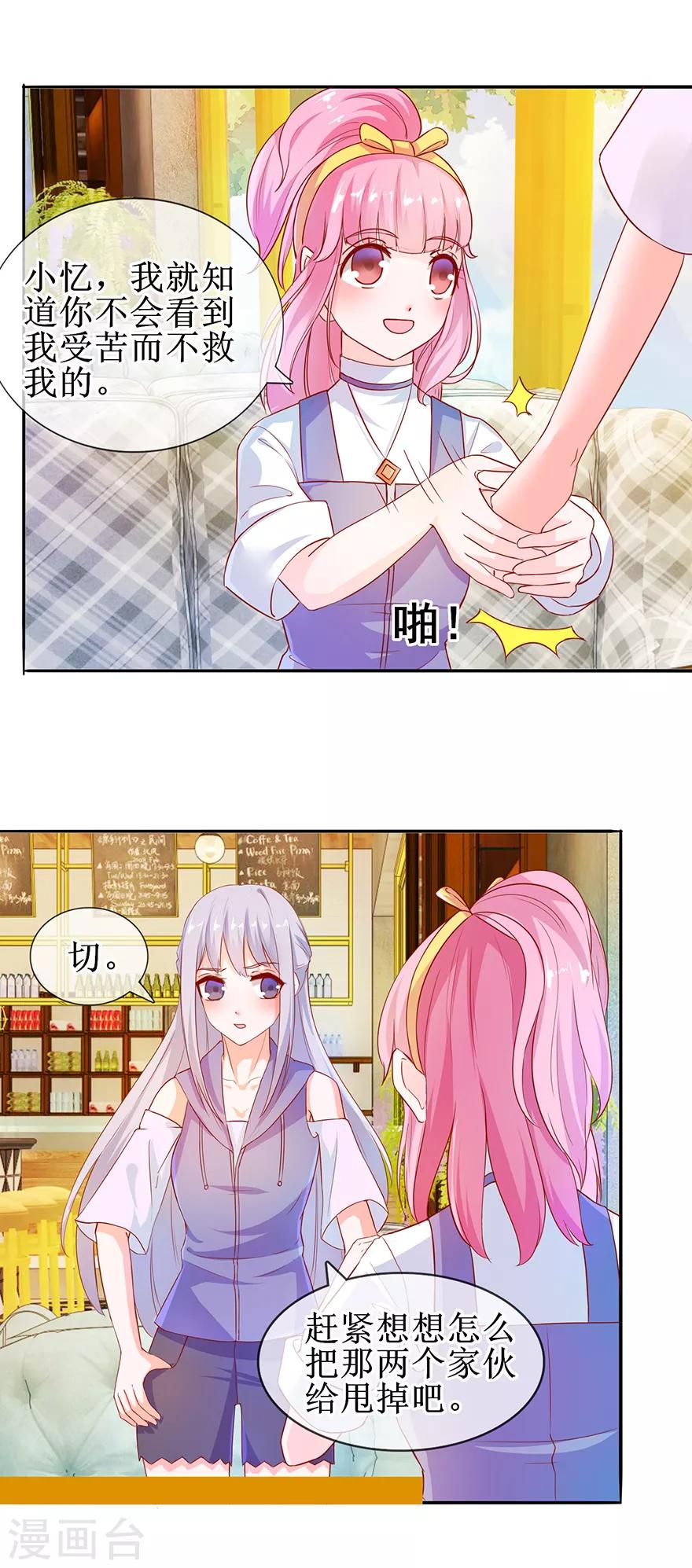 《追夫进行时》第30话 有料靓汤 第2页