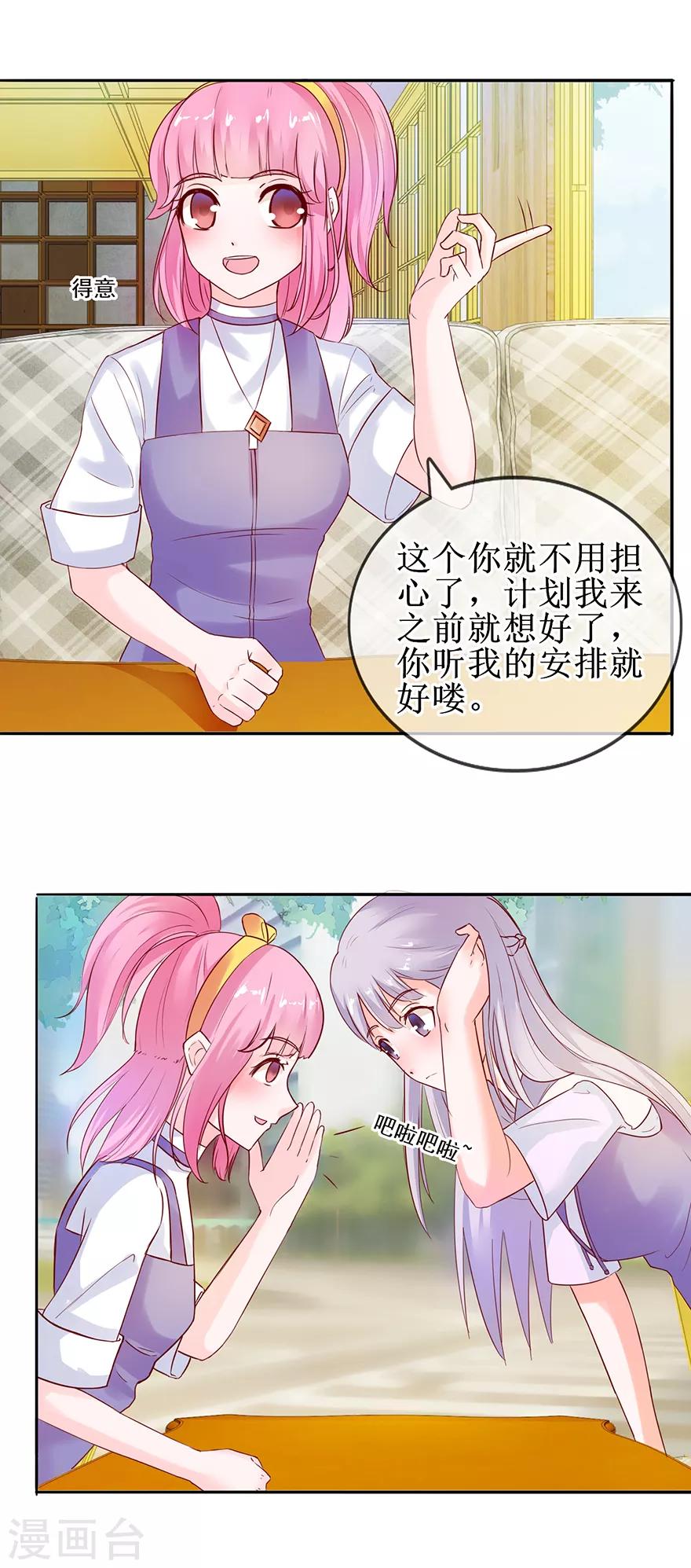 《追夫进行时》第30话 有料靓汤 第3页
