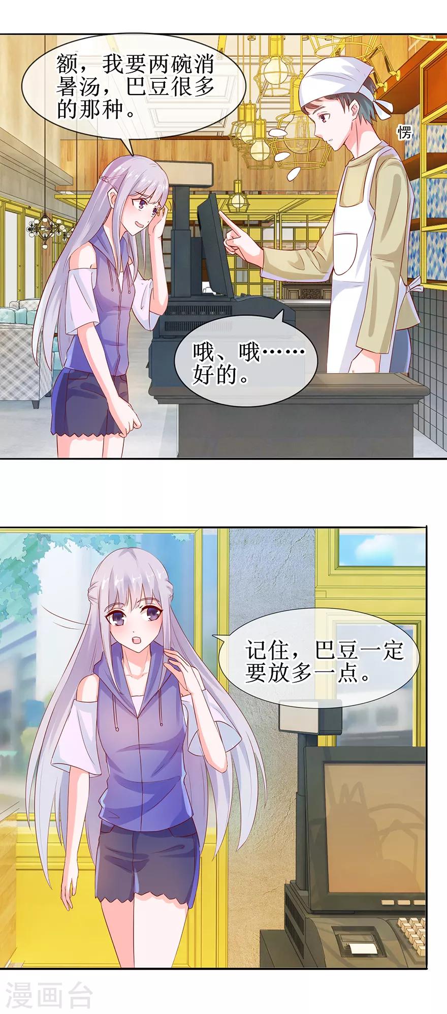 《追夫进行时》第30话 有料靓汤 第4页