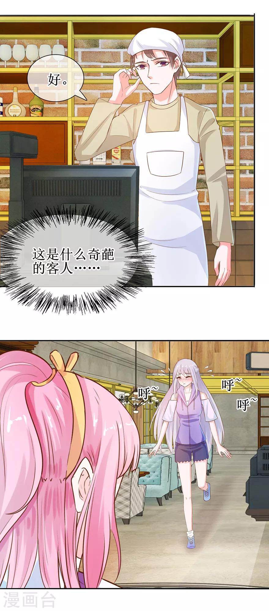《追夫进行时》第30话 有料靓汤 第5页
