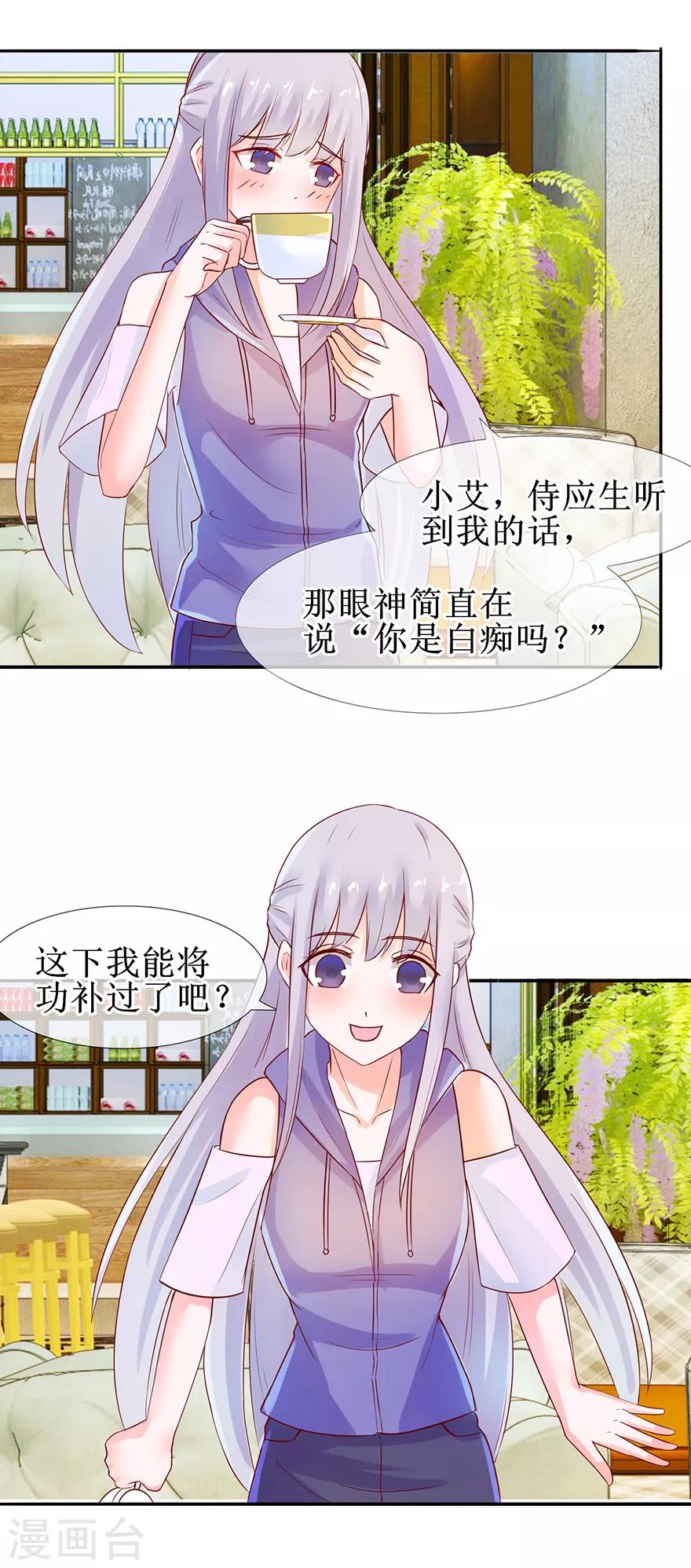 《追夫进行时》第30话 有料靓汤 第6页