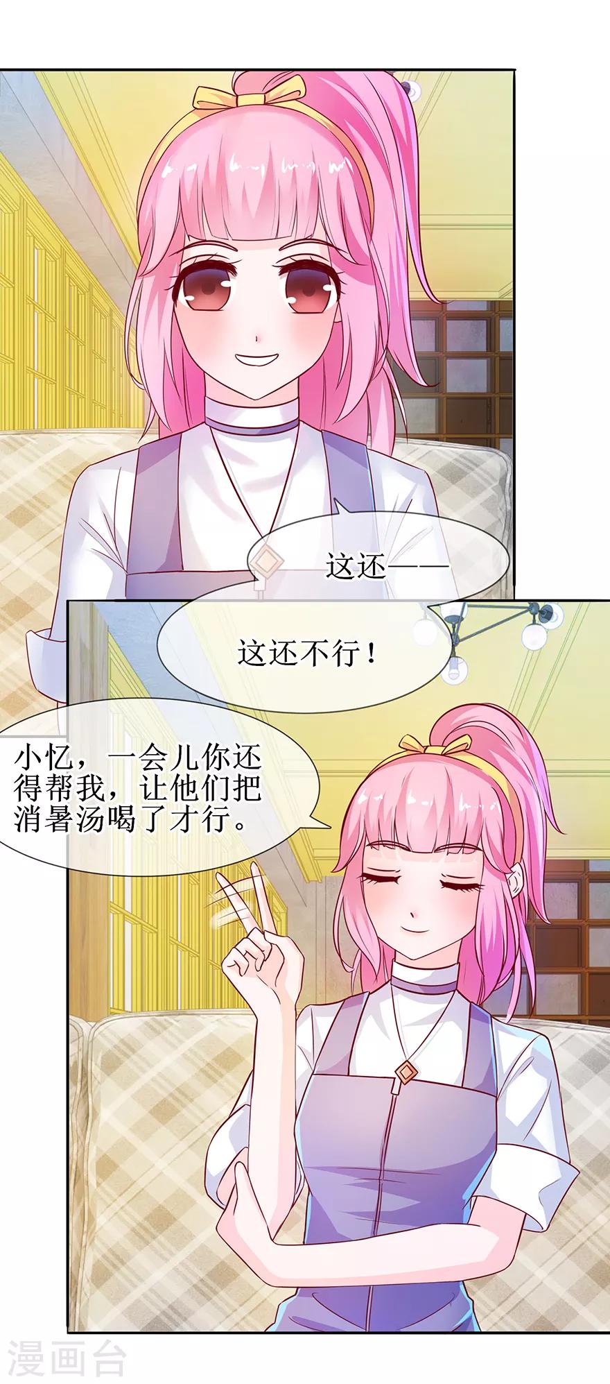 《追夫进行时》第30话 有料靓汤 第7页
