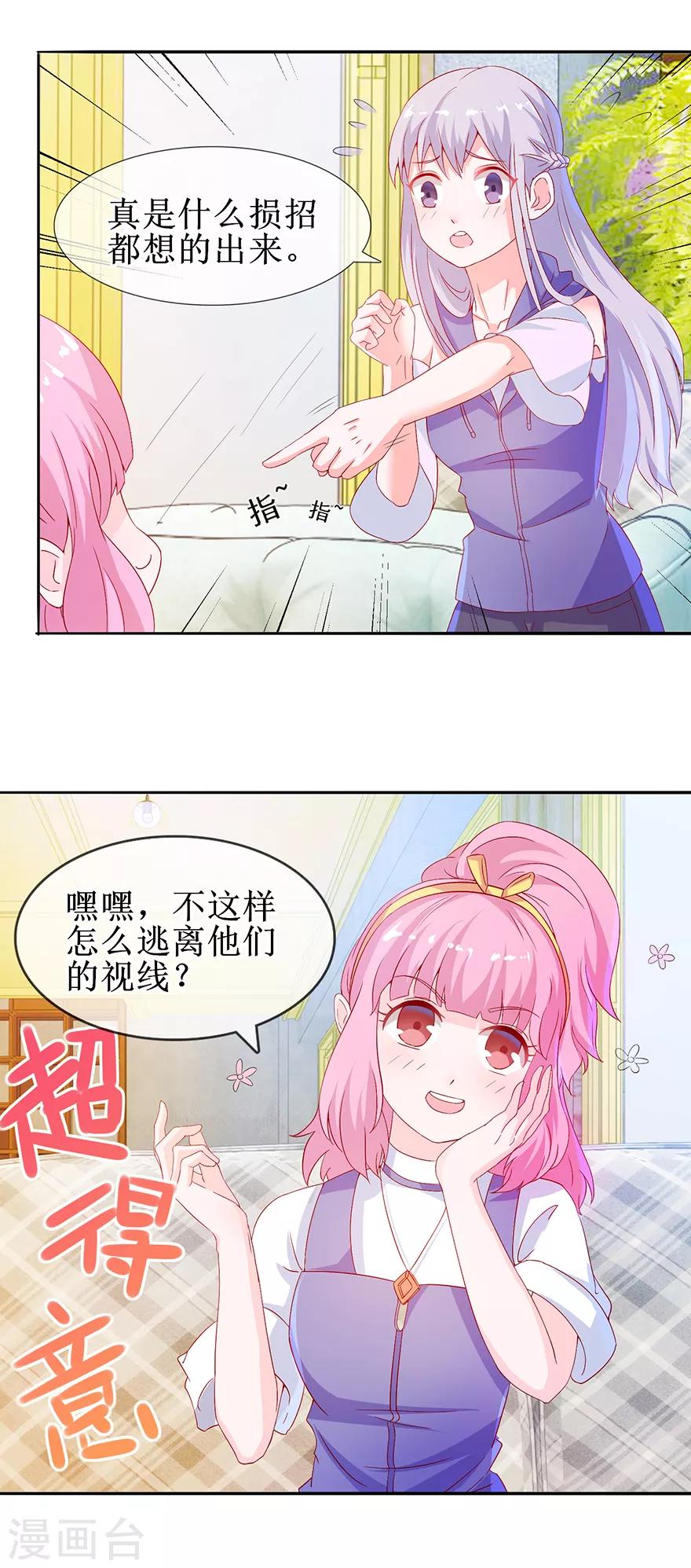 《追夫进行时》第30话 有料靓汤 第8页