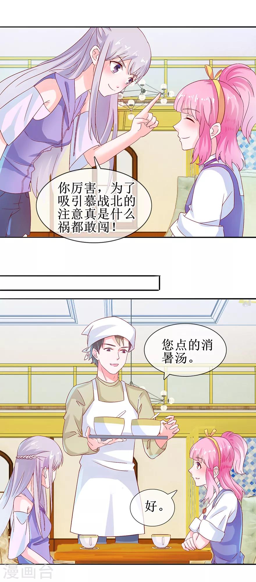 《追夫进行时》第30话 有料靓汤 第9页