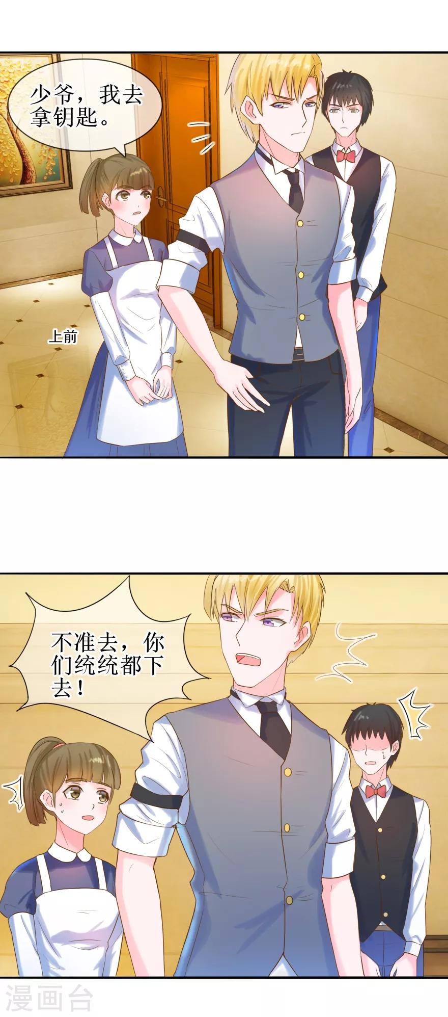 《追夫进行时》第27话 开不开门 第10页