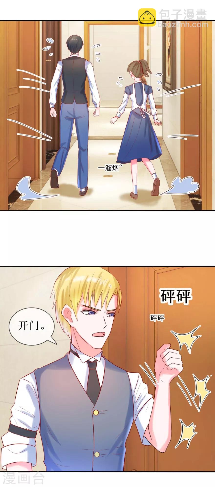 《追夫进行时》第27话 开不开门 第11页