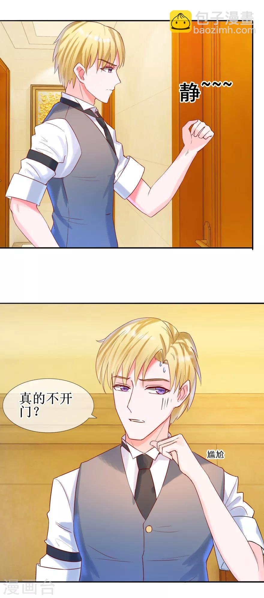 《追夫进行时》第27话 开不开门 第12页