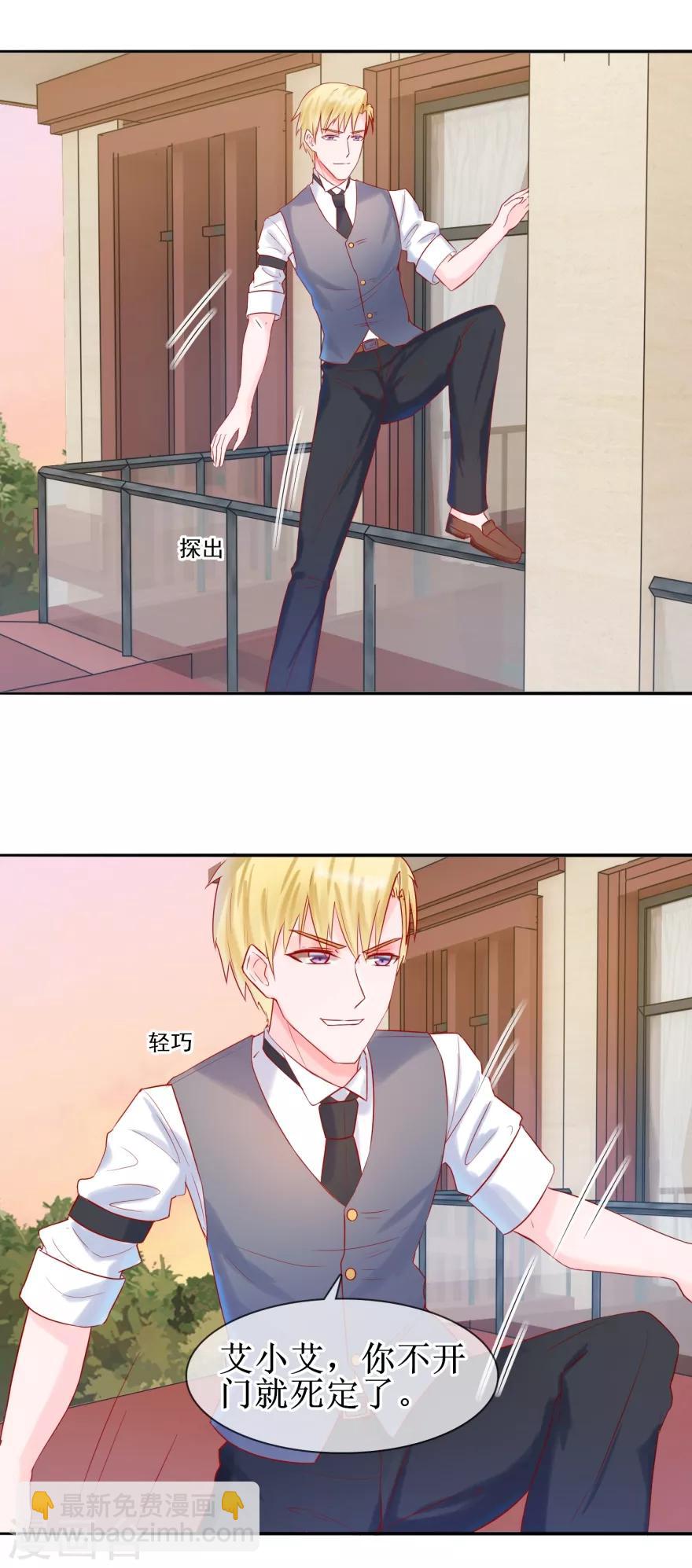 《追夫进行时》第27话 开不开门 第14页