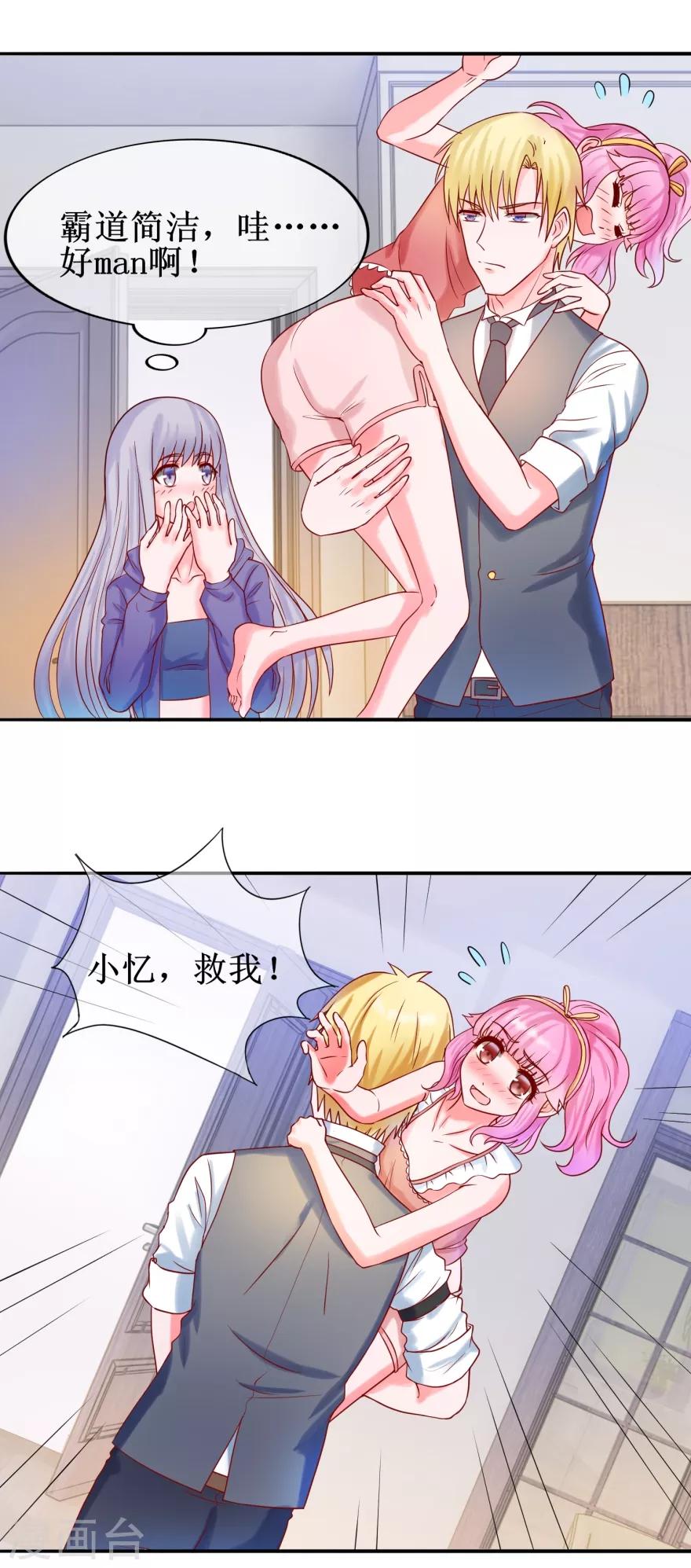 《追夫进行时》第27话 开不开门 第2页