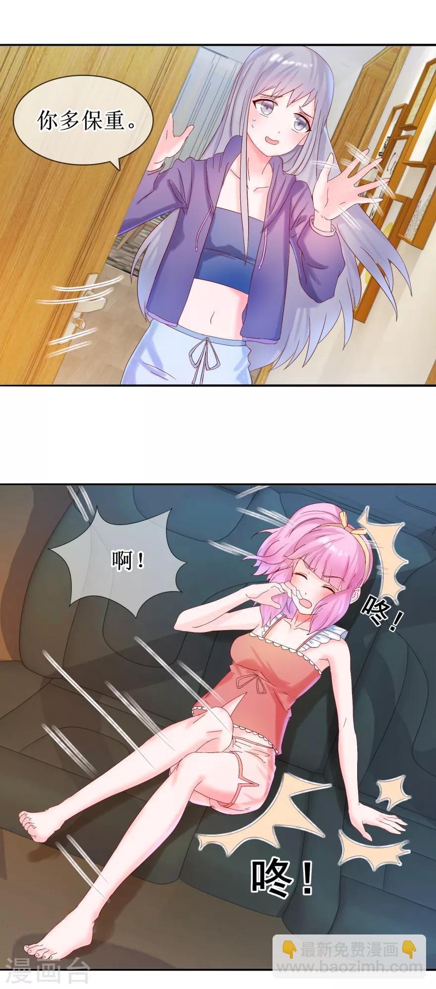 《追夫进行时》第27话 开不开门 第3页
