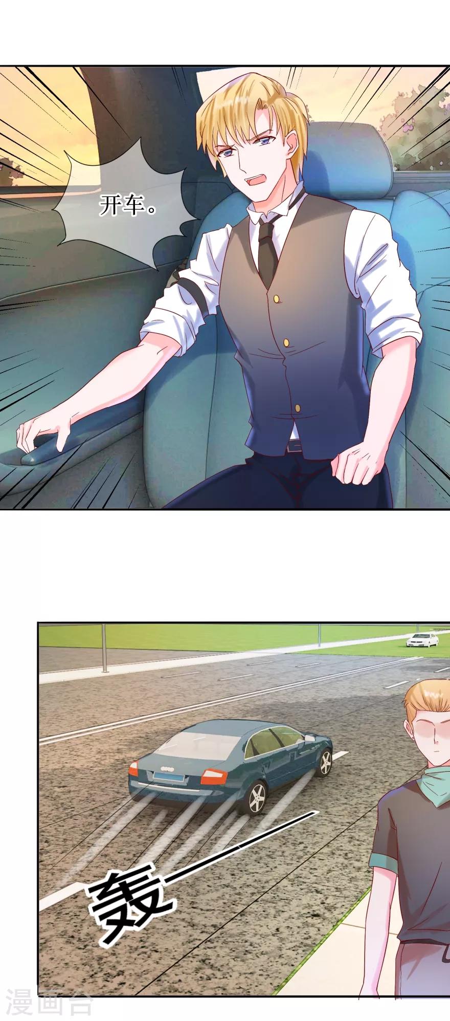 《追夫进行时》第27话 开不开门 第4页