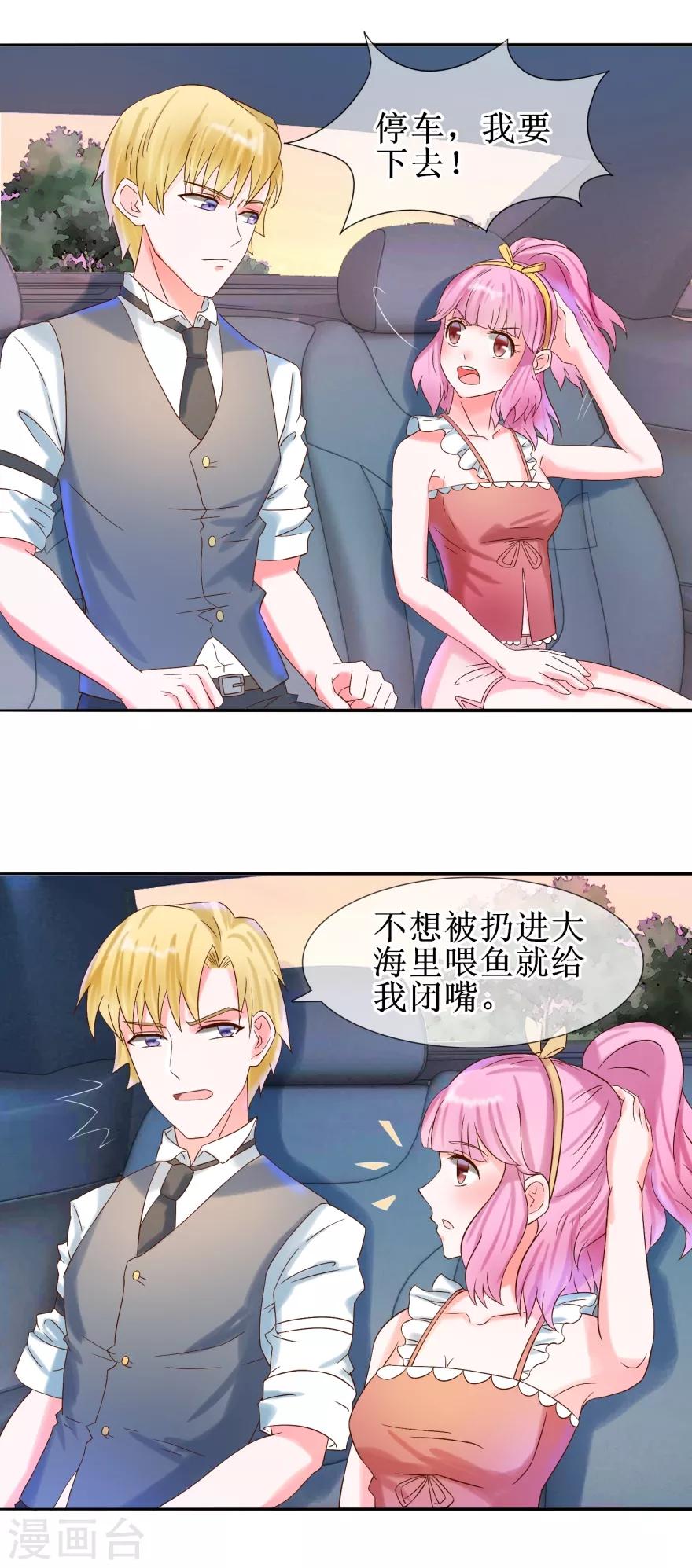 《追夫进行时》第27话 开不开门 第5页