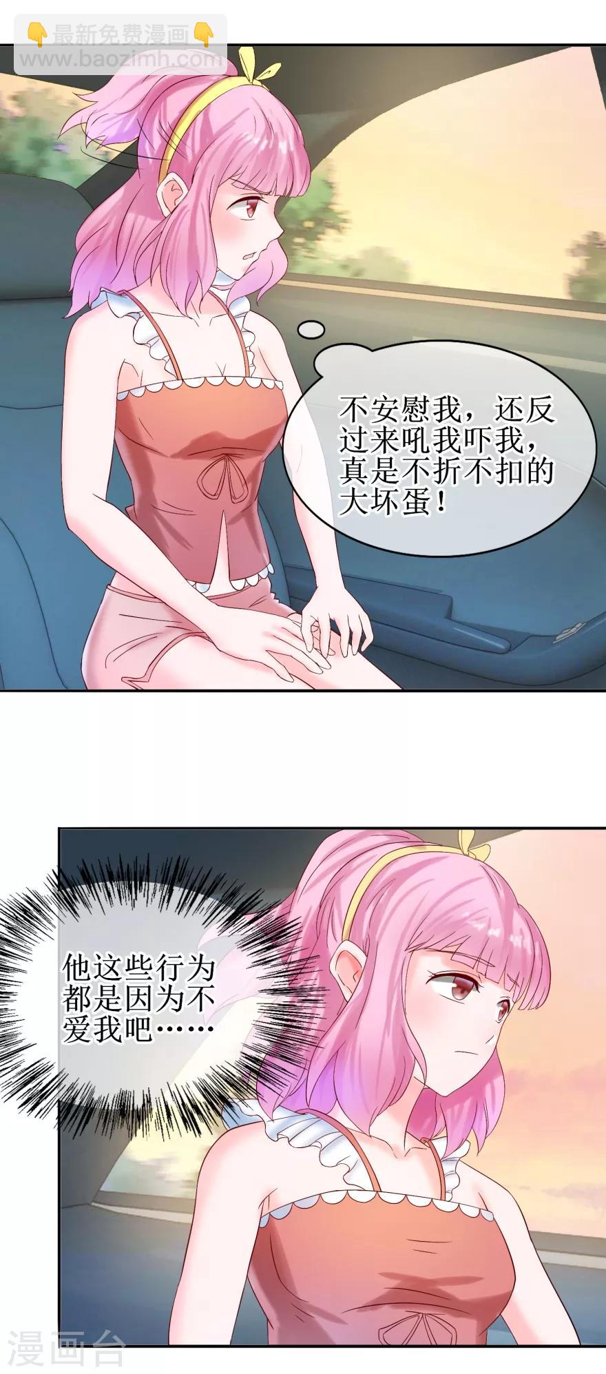 《追夫进行时》第27话 开不开门 第6页